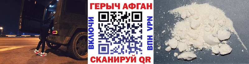 Героин афганец  Сасово 